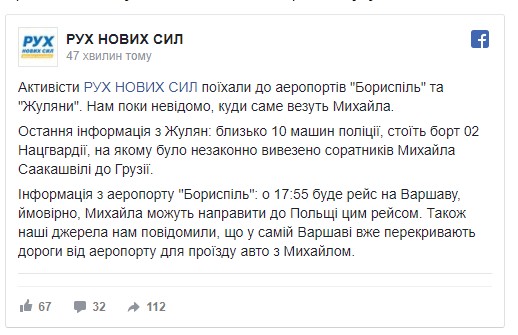 саакашвили, депортация,