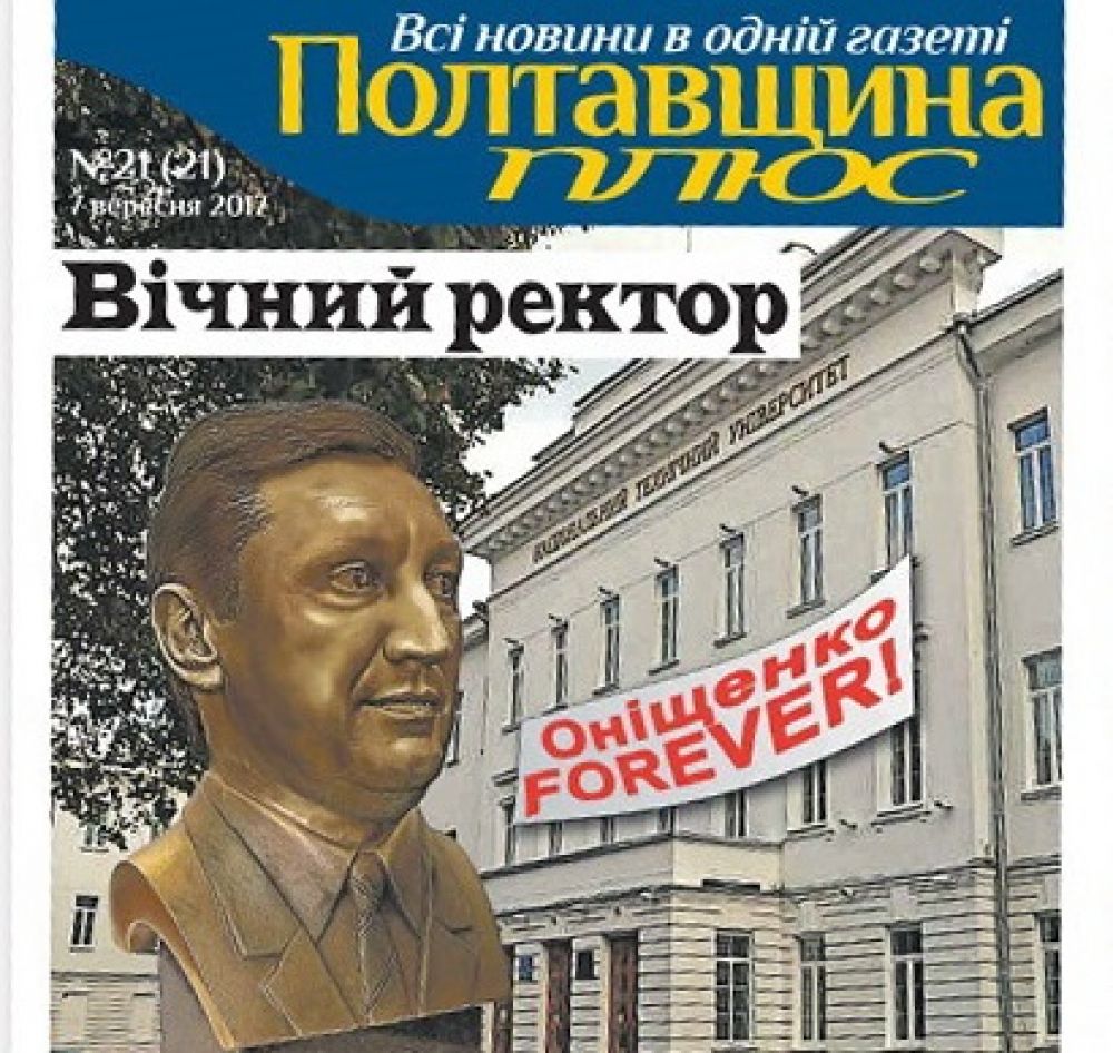 Колаж на обкладинці газети «Полтавщина плюс», присвячений черговому переобранню В.Онищенка ректором ПНТУ dqxikeidqxiqqeant