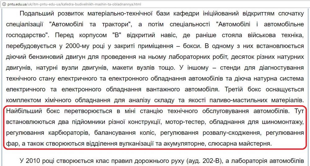Cкриншот з сайту ПНТУ, сторінка кафедри будівельних машин та обладнання