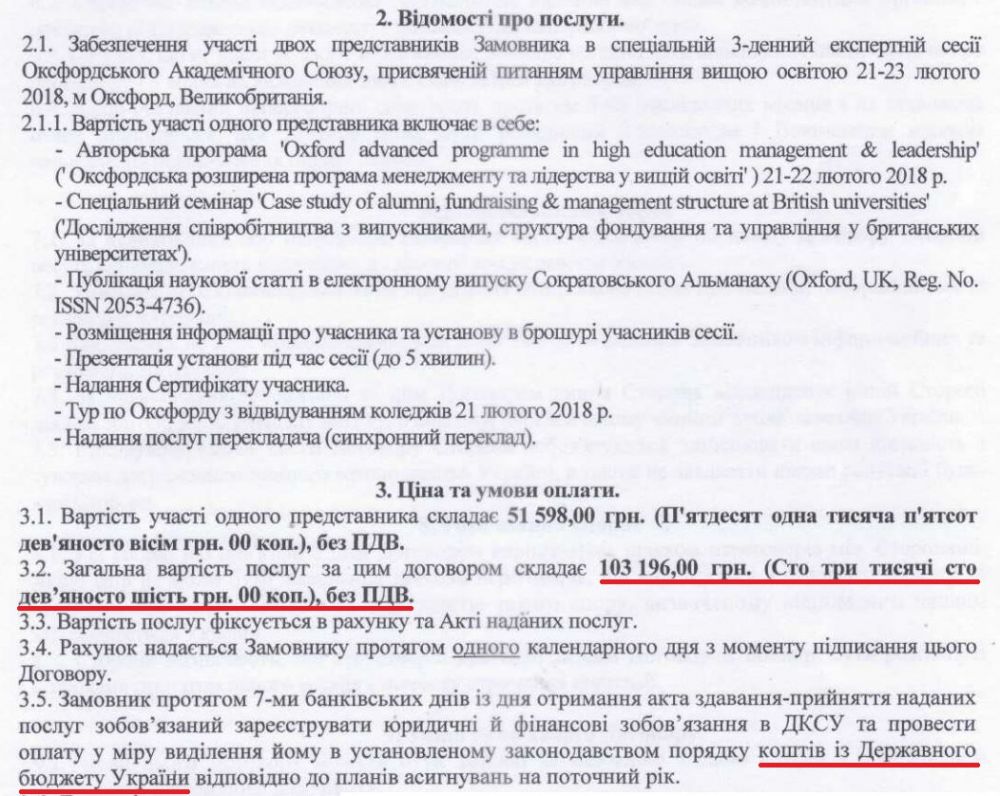 Витяг з Договору про надання послуг № 46 від 23 січня 2018 року