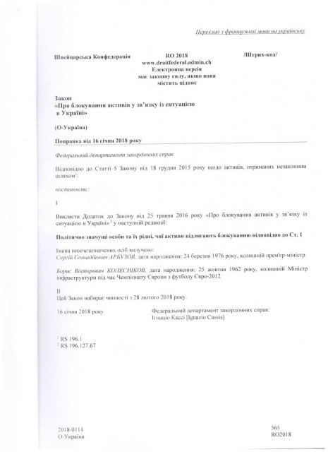 Швейцария сняла санкции с представителя клана Януковича - 111363 Швейцария сняла санкции с представителя клана Януковича - фото 111363 dqxikeidqxiqqeant