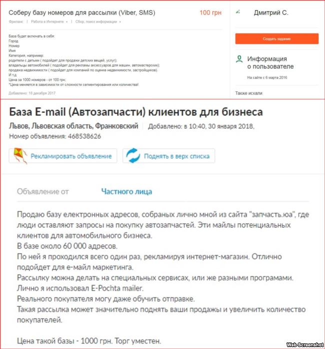 Приклади інтернет-оголошень про продаж персональних даних dqxikeidqxitkant