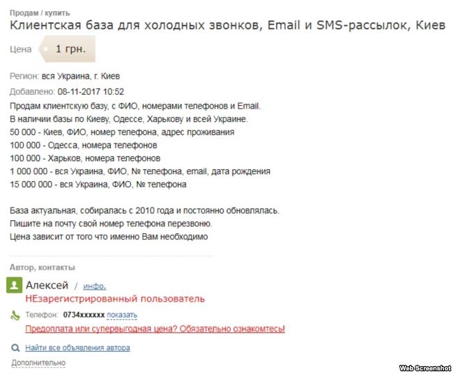 Приклад інтернет-оголошення про продаж персональних даних