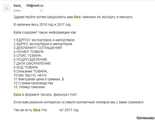 Пропозиція, яка надійшла Олександрові на електронну пошту