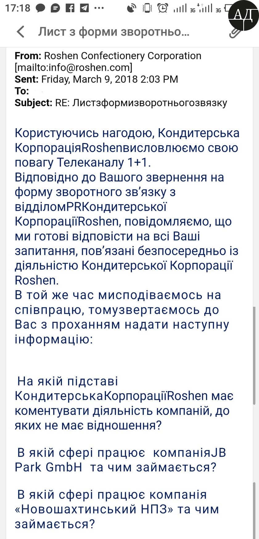 Мы обратились в Минфин Австрии, корпорацию Roshen, а также к российским контрагентам партнера президента господина Зайцева. В своих запросах мы попросили прокомментировать финансовые документы и сообщить о содержании контрактов между JB Park и КАМАЗ, и JB Park и Новошахтинский НПЗ. И не получили ни одного опровержения приведённой информации.
