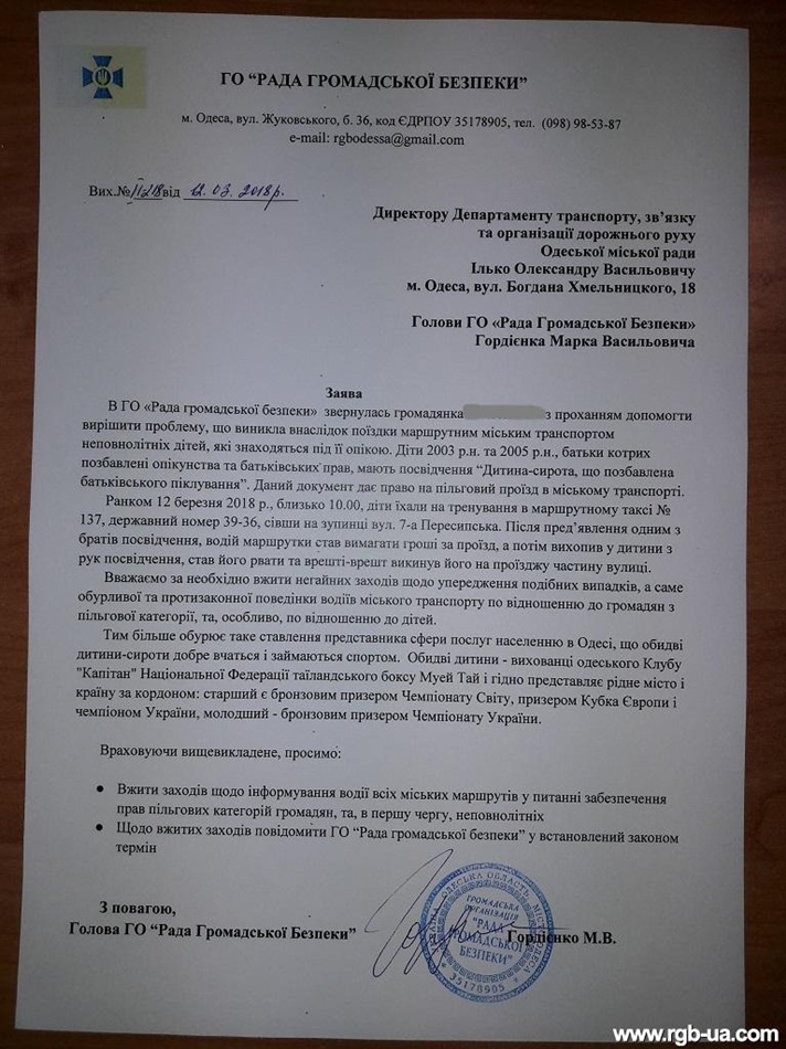 льготы, маршрутка, перевозчик, маршрутчик выгнал мальчика, одесса dqxikeidqxiqqeant