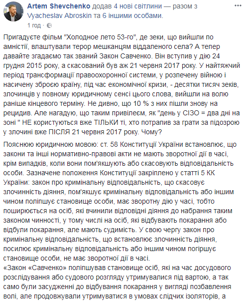 Закон Савченко dqxikeidqxitkant