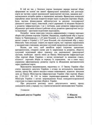 Сергей Кивалов снова потребовал ратифицировать Конвенцию «О труде в морском судоходстве» Сергей Кивалов снова потребовал ратифицировать Конвенцию «О труде в морском судоходстве»