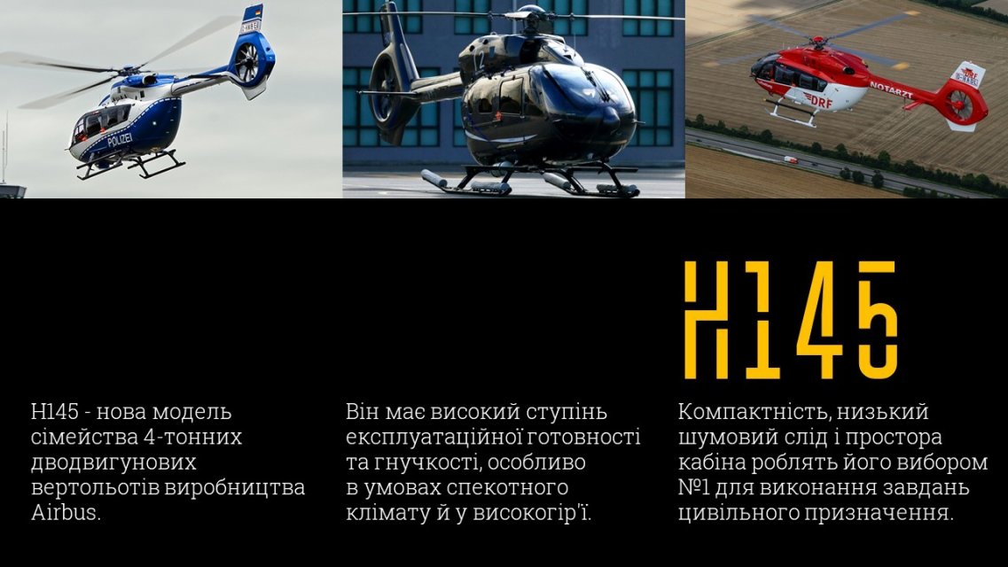 Большой проект: Украина закупит 55 французских вертолетов - 115489 Большой проект: Украина закупит 55 французских вертолетов - фото 115489