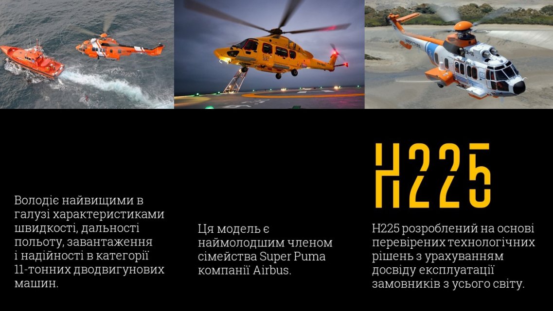 Большой проект: Украина закупит 55 французских вертолетов - 115490 Большой проект: Украина закупит 55 французских вертолетов - фото 115490