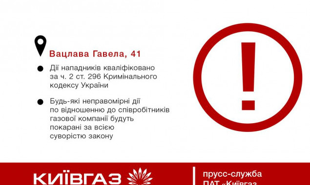 КиевлÑнам, которые мешали “Киевгазу†уÑтранить угрозу взрыва, грозит Ñрок dqxikeidqxiqqeant