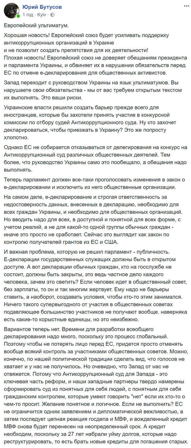 Запад переходит с руководством Украины на язык ультиматумов, - Бутусов о заявлении Хана по отмене е-декларирования для общественных активистов 01 Запад переходит с руководством Украины на язык ультиматумов, - Бутусов о заявлении Хана по отмене е-декларирования для общественных активистов 01 dqxikeidqxitkant