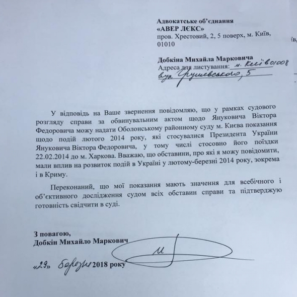 Добкин хочет дать показания в суде о госизмене Януковича Добкин даст показания в суде по Януковичу. Фото: Виктор Сердюк / Facebook dqxikeidqxiqqeant