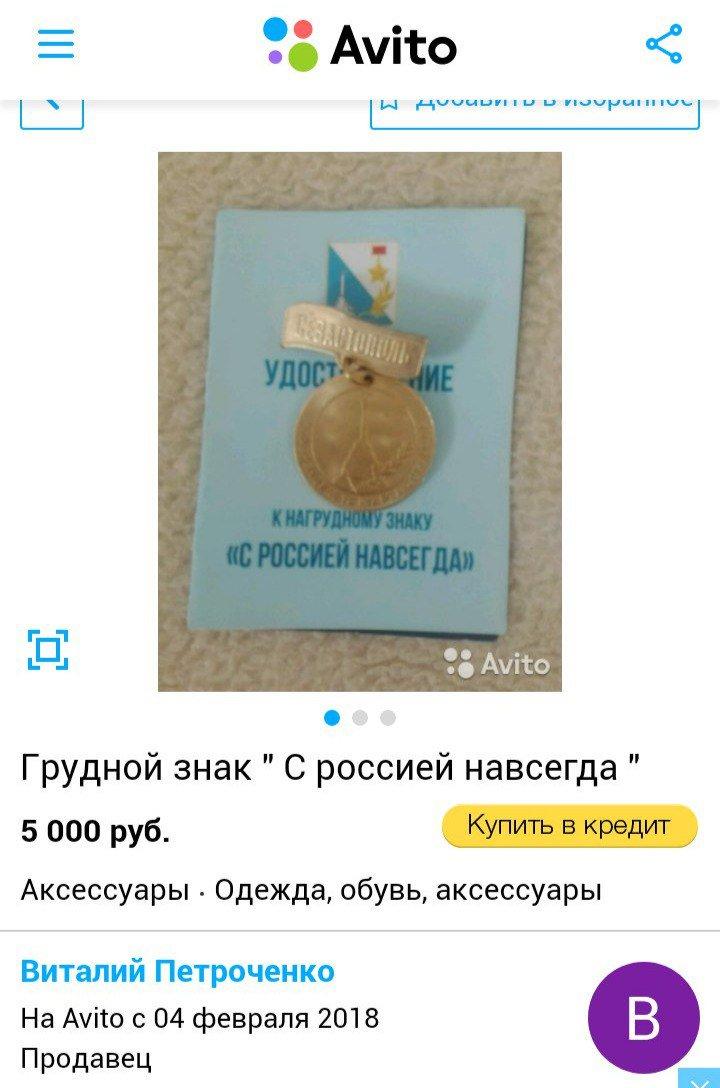 МЕДАЛЬ КРЫМ dqxikeidqxitkant