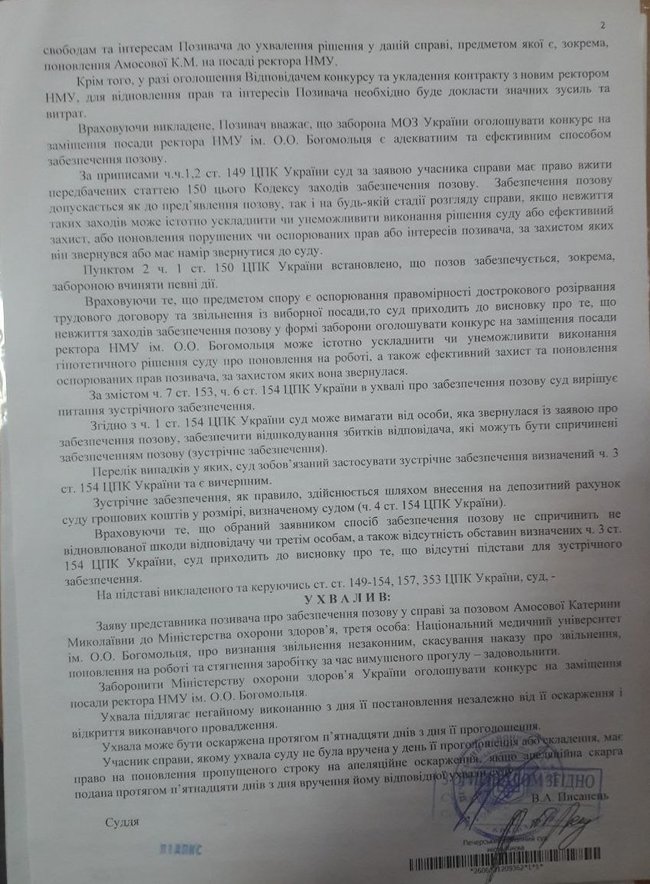Суд снова восстановил Амосову на должности ректора Национального медуниверситета им. Богомольца 02 Суд снова восстановил Амосову на должности ректора Национального медуниверситета им. Богомольца 02