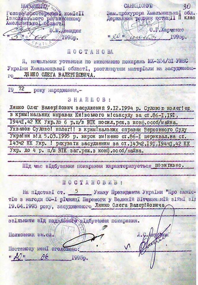 ляшко_гпу dqxikeidqxitkant