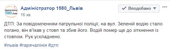 Львів Зелена ДТП dqxikeidqxiqqeant