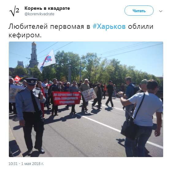 В Харькове в участников первомайской акции бросили пакет с кефиром dqxikeidqxiqqeant
