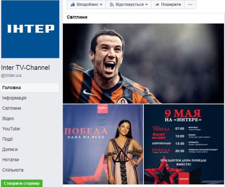 На сторінці телеканалу поміж роликів-анонсів до 9 травня є й… фотографія гравця клубу «Шахтар» Даріо Срни. Причина її появи проста - клубна форма його команди має кольори георгіївської стрічки