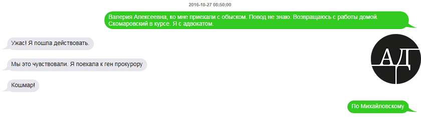 Вот вам реальный пример того, как в нашей стране решаются проблемы "больших людей", когда к ним приходят с обысками. Это переписка Екатерины Рожковой со своей патронессой Валерий Гонтаревой в приложениях Watsapp и Telegram dqxikeidqxitkant