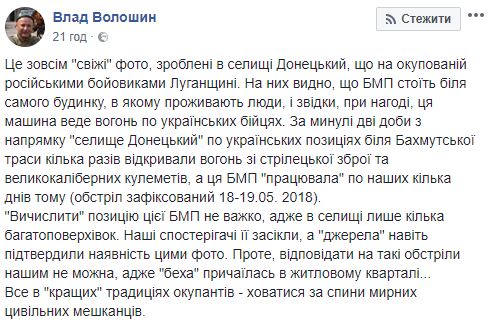 Наемники РФ на Луганщине обстреливают позиции украинских воинов из размещенной вблизи жилого дома БМП, - спикер Генштаба ВСУ 06 Наемники РФ на Луганщине обстреливают позиции украинских воинов из размещенной вблизи жилого дома БМП, - спикер Генштаба ВСУ 06