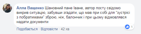 Скандал в Житомире