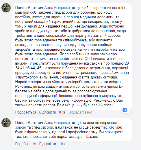 Скандал в Житомире