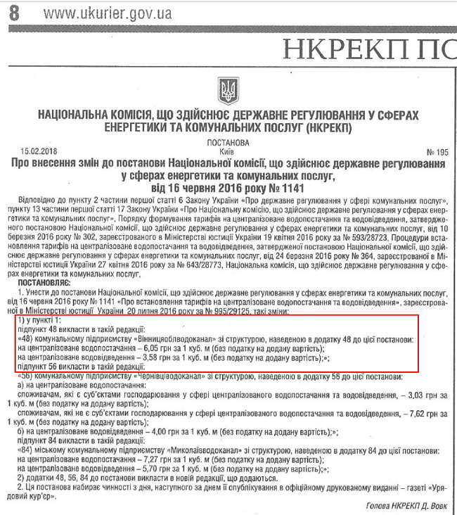 Опубликованное считать неопубликованным - как Порошенко и Гройсман воюют за областной водоканал 01 Опубликованное считать неопубликованным - как Порошенко и Гройсман воюют за областной водоканал 01 dqxikeidqxiqqeant