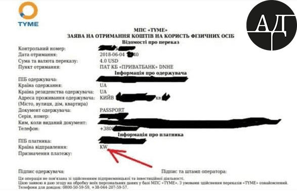 Сейчас маршрутизация переводов из Украины в Россию при посредничестве компании Мазепы Tyme осуществляется через... Кувейт. С помощью доверенных людей я организовал перевод из России в Украину на сумму в 4 доллара (приблизительно 100 гривен) по системе dqxikeidqxiqqeant