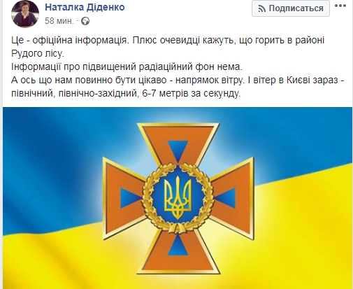 В ГСЧС опровергают фейки о направлении ветра с ЧАЭС в сторону Киева - 129055 В ГСЧС опровергают фейки о направлении ветра с ЧАЭС в сторону Киева - фото 129055 dqxikeidqxitkant