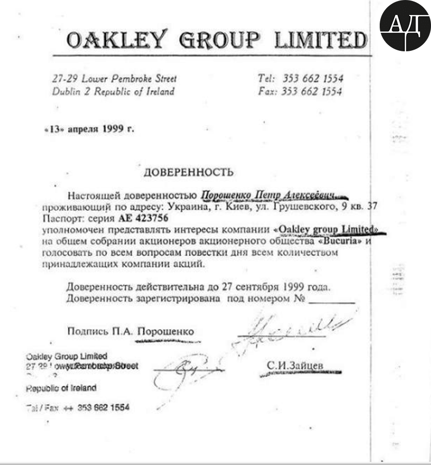 В частности, уполномоченным предоставлять интересы Oakley group Limited на общем собрание акционеров являлся Порошенко, а доверенность на это представительство выдавалась Сергеем Зайцевым, через которого Порошенко владеет бизнесом в РФ