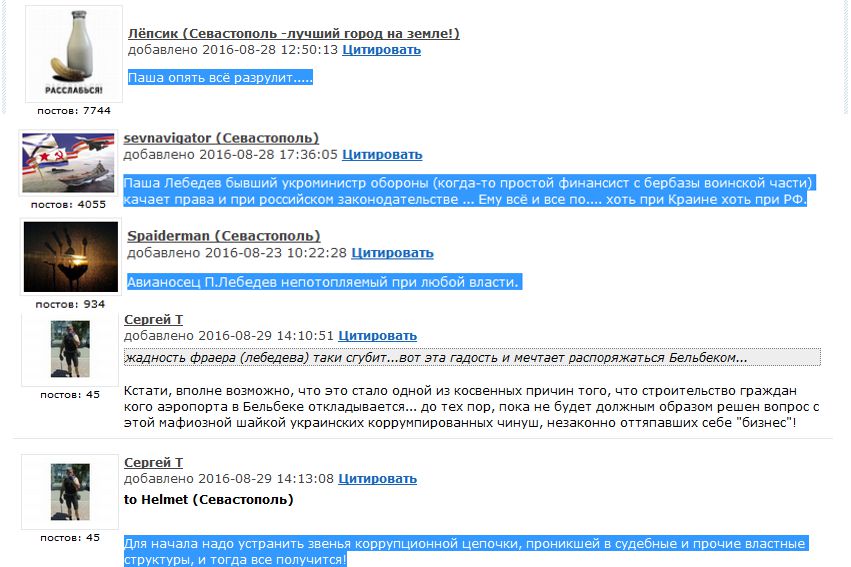 Комментарии о Павле Лебедеве