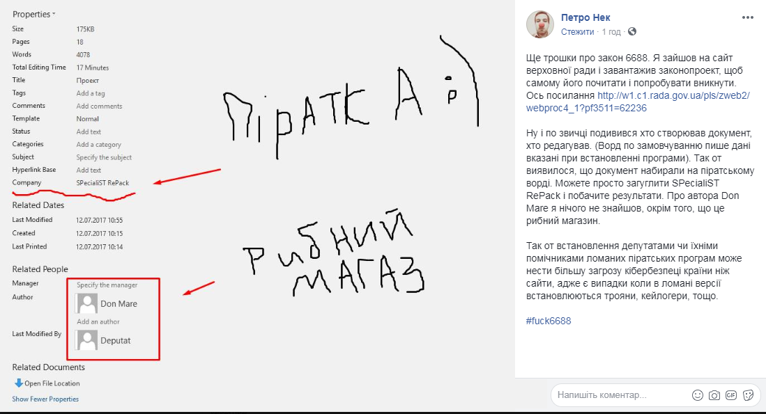 Законопроект 6688 о блокировке сайтов написан в пиратской версии программы - 134261 Законопроект 6688 о блокировке сайтов написан в пиратской версии программы - фото 134261