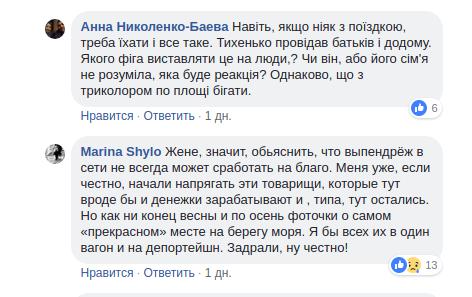 Чернігівський футболіст відпочиває у Криму та хизується цим