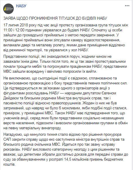 НАБУ опубликовало видео прорыва в здание бюро - 136288 НАБУ опубликовало видео прорыва в здание бюро - фото 136288 dqxikeidqxiqqeant