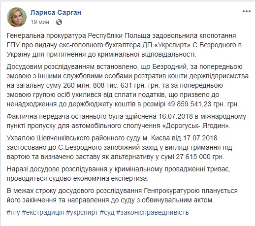 Польша выдала Украине экс главного бухгалтера Укрспирта Безродного, - Сарган 01 Польша выдала Украине экс главного бухгалтера Укрспирта Безродного, - Сарган 01 dqxikeidqxiqqeant