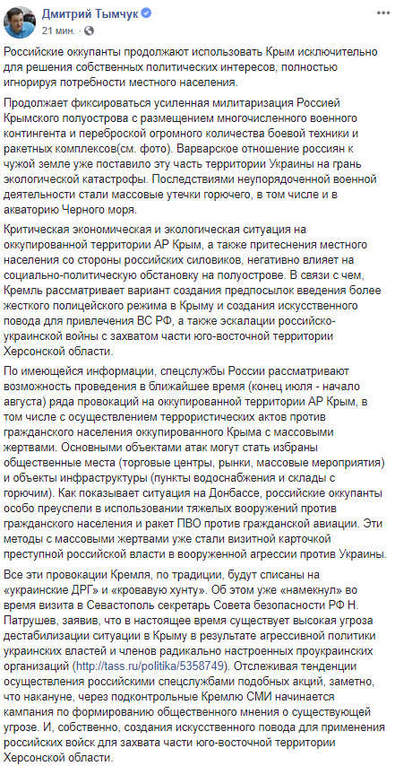 Оккупанты в Крыму планируют провокации с массовыми жертвами для легализации захвата части Херсонской области, - ИС 07 Оккупанты в Крыму планируют провокации с массовыми жертвами для легализации захвата части Херсонской области, - ИС 07