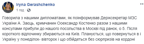 Освобожденный крымский активист Костенко находится в посольстве Украины в Москве, - Ирина Геращенко 01 Освобожденный крымский активист Костенко находится в посольстве Украины в Москве, - Ирина Геращенко 01 dqxikeidqxiqxxant