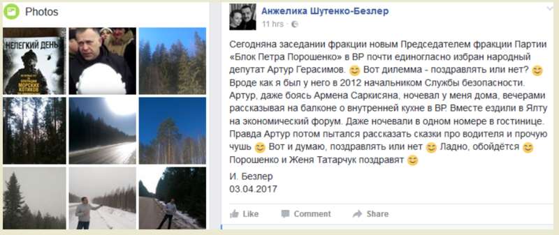 Артур Герасимов участвовал в предвыборных схемах Шахова dqxikeidqxiqxxant