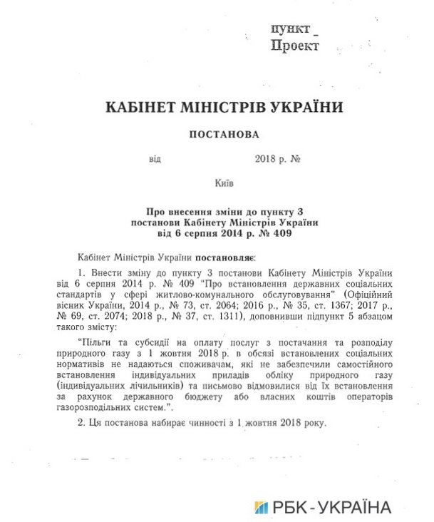 Кабмин отменил субсидии для потребителей газа без счетчиков Кабмин отменил субсидии потребителям без счетчиков газа. Фото: РБК-Украина dqxikeidqxiqqeant