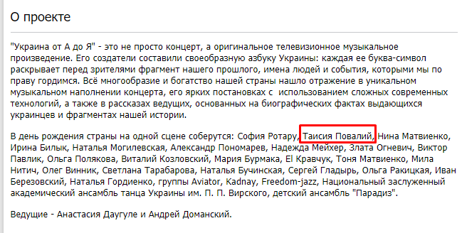 "А кто фашистами называл?" "Интер" оскандалился "совковым" концертом на День Независимости Украины dqxikeidqxiqqeant
