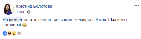 "А кто фашистами называл?" "Интер" оскандалился "совковым" концертом на День Независимости Украины