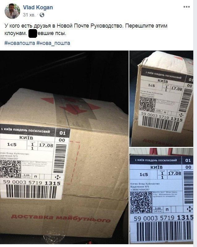 "Отчество-х**чество": "Новая почта" влипла в матерный скандал dqxikeidqxiqqeant