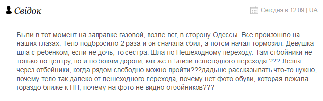 "Тело девушки подбросило дважды": подробности ДТП с проректором на Николаевщине