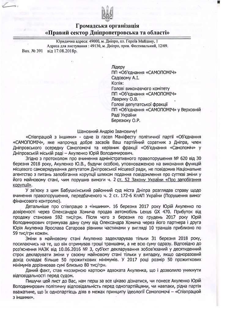 Пытался спрятать два Lexus: в Днепре депутата поймали на хитрой схеме