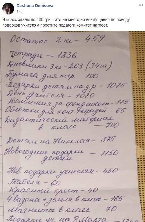 ’’Подарки учителям’’: в Херсоне разгорелся скандал из-за поборов в школе