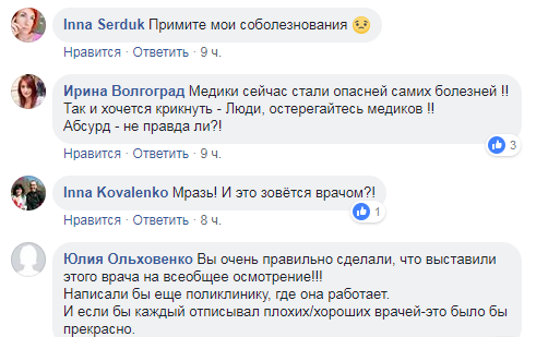 ’’Нелюди, а не врачи!’’ В Херсоне разгорелся скандал из-за смерти женщины