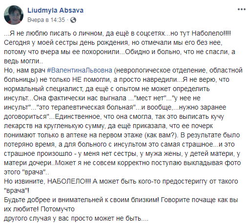 ’’Нелюди, а не врачи!’’ В Херсоне разгорелся скандал из-за смерти женщины