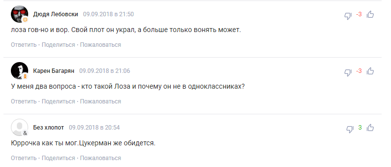 ’’М*скаль’’ виноват: скандального Лозу заблокировали в Facebook