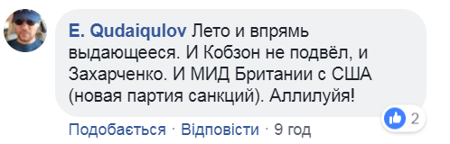 ’’Три рубля и наша’’: Захарова опозорилась пошлым фото